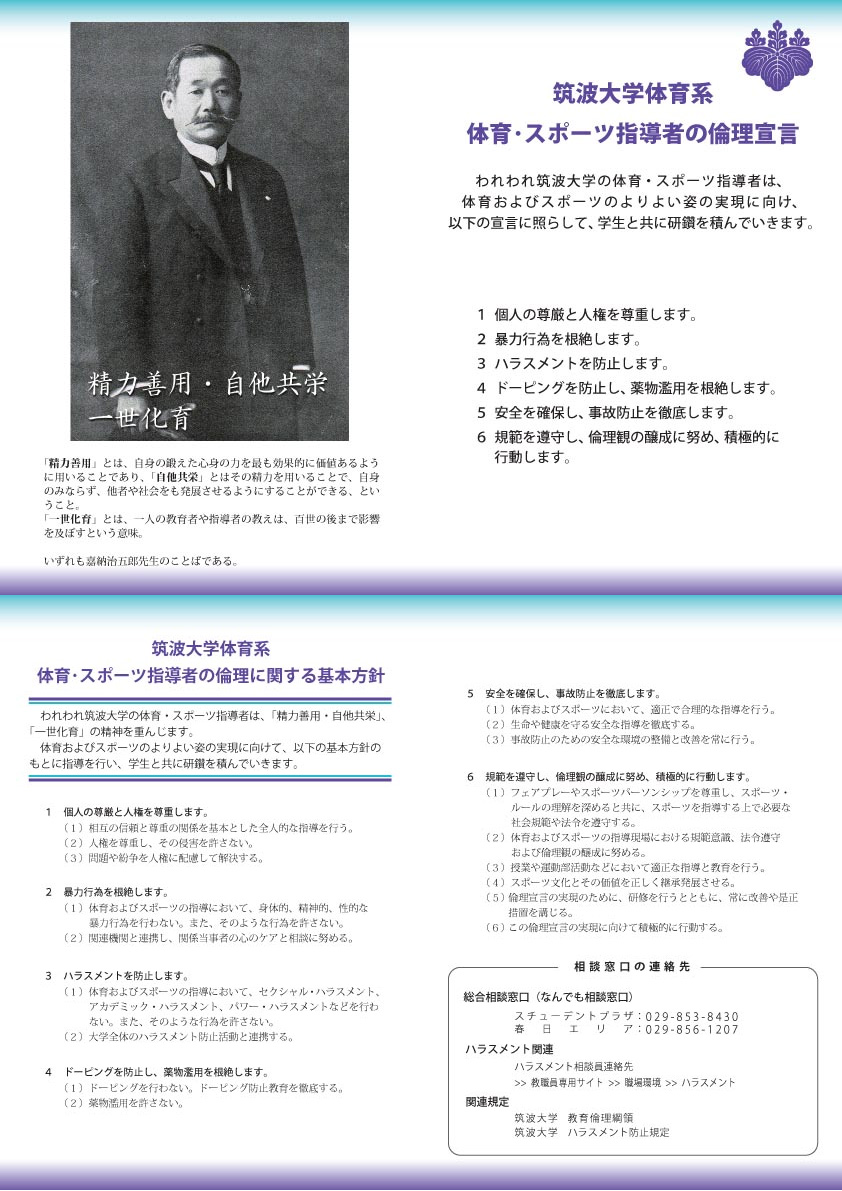 筑波大学 体育系 トップページ